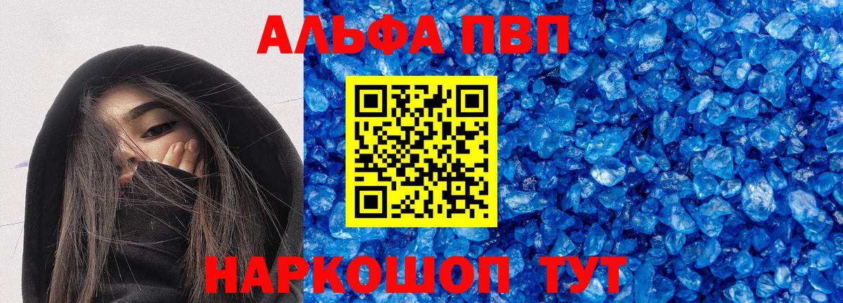 Alpha PVP Crystall  А ПВП VHQ  Тайшет  A PVP  Вход с VPN 