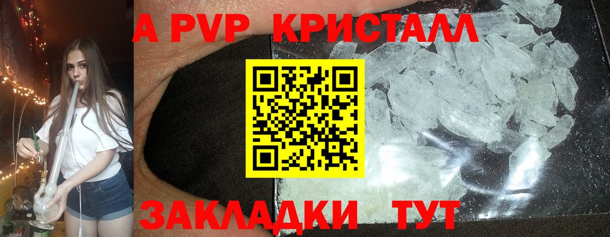 APVP кристаллы Тайшет