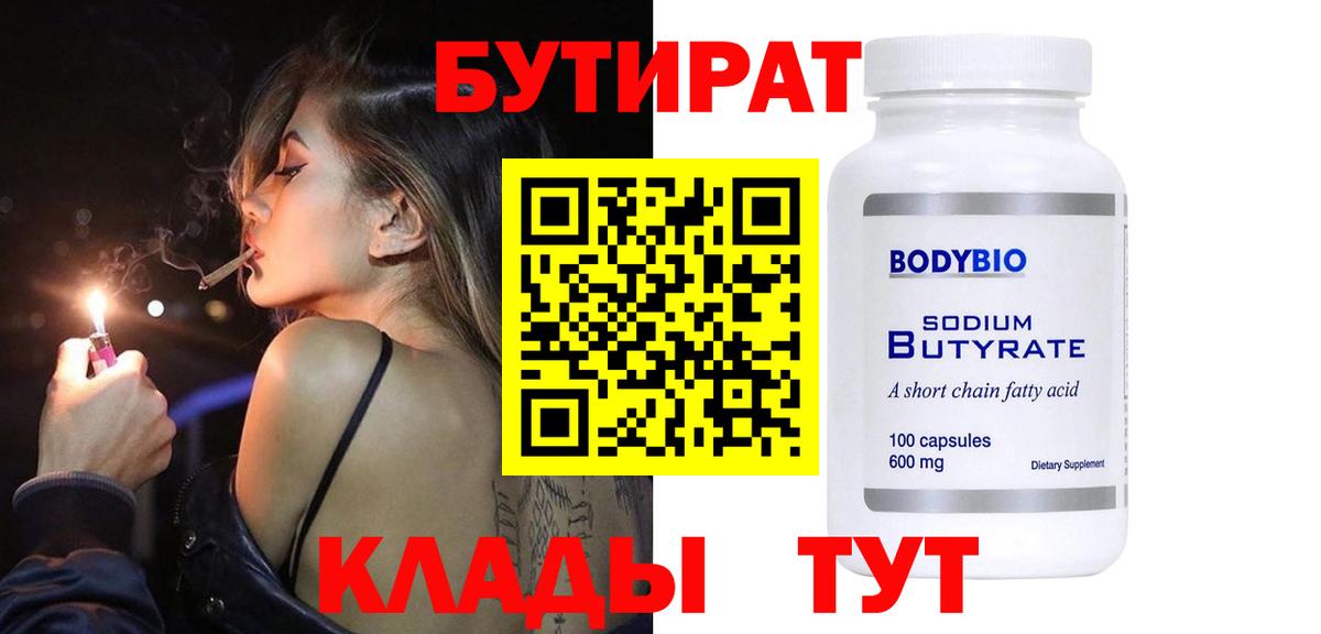 БУТИРАТ жидкий экстази  Вход с VPN  Тайшет 
