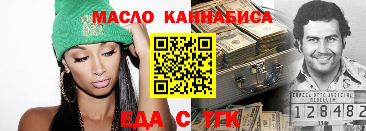 Еда ТГК марихуана Тайшет