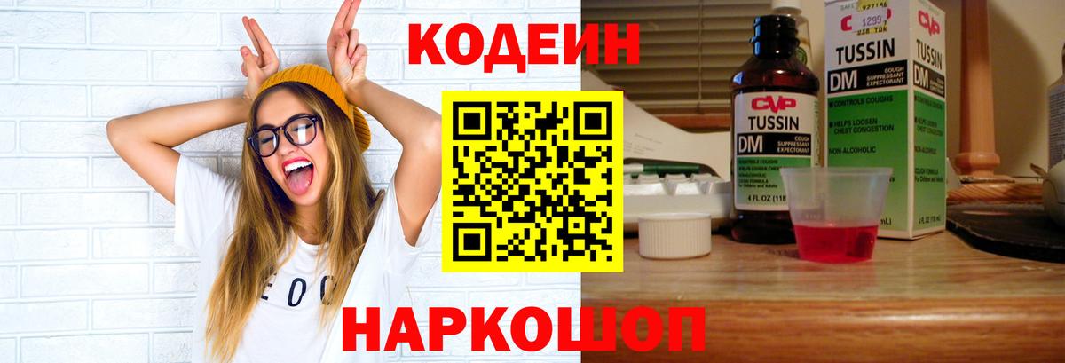 Кодеин Purple Drank  Кодеин Purple Drank  Вход с VPN  Тайшет 