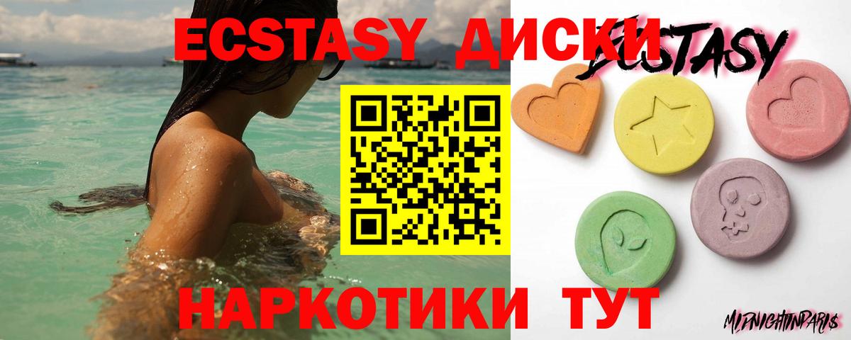 ЭКСТАЗИ XTC  Экстази круглые  Вход с VPN  Тайшет 