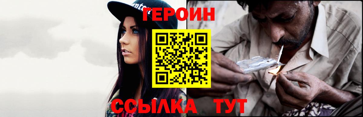 Героин  ГЕРОИН Афган  Вход с VPN  Тайшет 