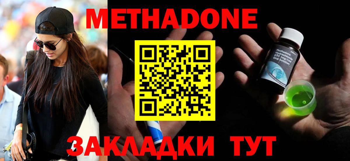 Метадон VHQ  Вход с VPN  МЕГА tor  Тайшет  МЕТАДОН мёд 