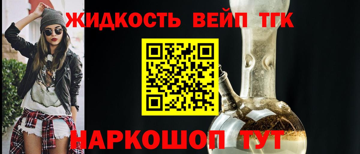 ТГК гашишное масло  Вход с VPN  Дистиллят ТГК вейп  ОМГ ОМГ зеркало  Тайшет 